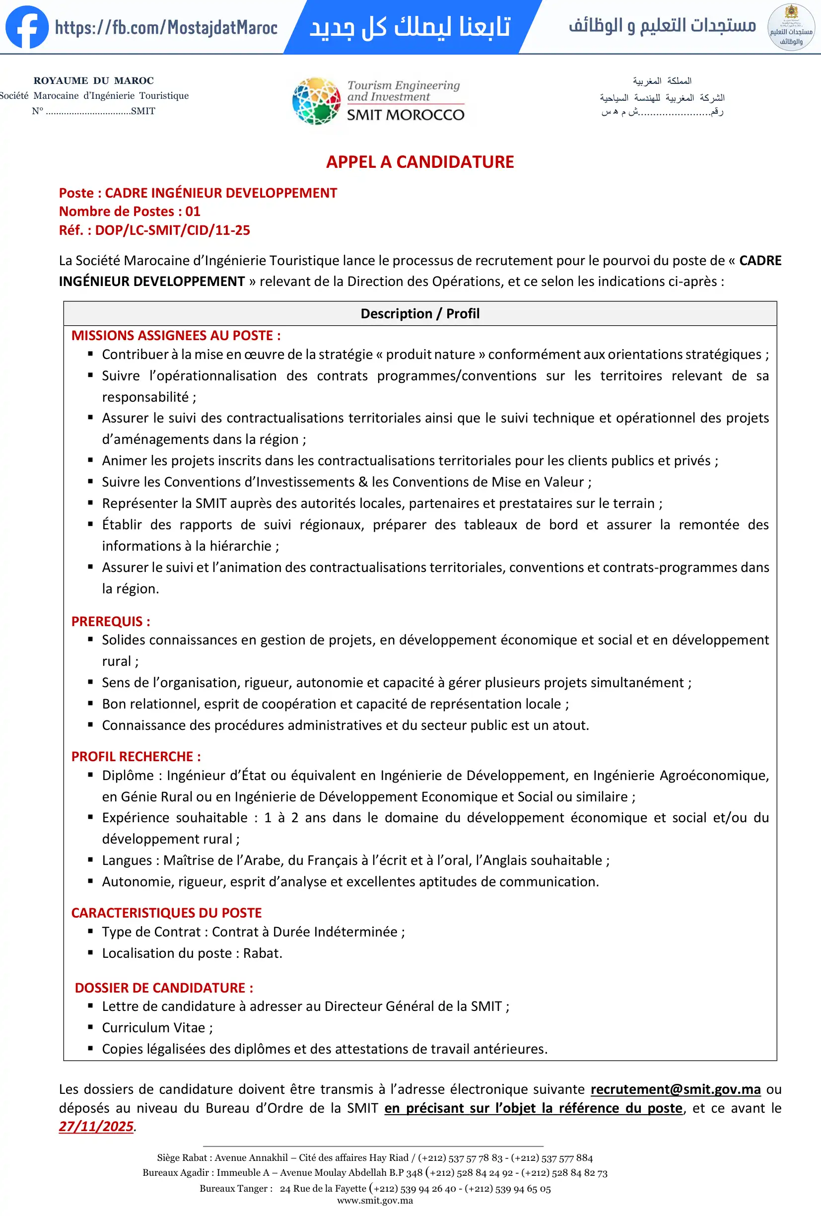 مباراة لتوظيف إطار - مهندس التطوير - 1